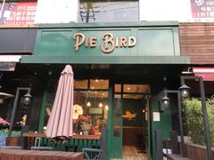 门面-Pie Bird(新闸路店)