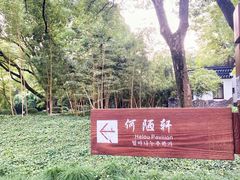 -上海方塔园