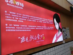 -冒菜西施·非遗冒菜(总店)