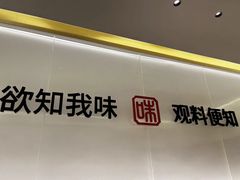 -知味观(湖滨店)