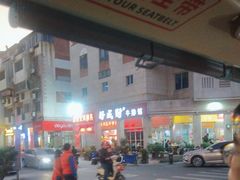 -好成财牛排馆(涂门街总店)