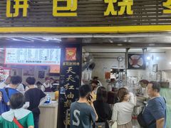 门面-家阳赵师傅油饼包烧麦(粮道街店)