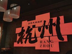 -李犟大爆鳝面·手工蟹黄包(湖滨西湖店)