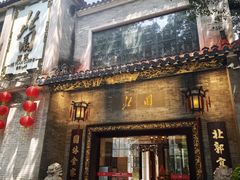 -北园酒家(小北路店)