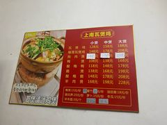 -上南瓦煲鸡·清远鸡·老字号(总店)