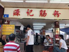 -源记肠粉(华贵路店)