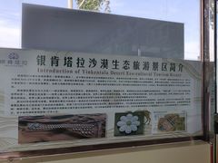 -银肯塔拉沙漠生态旅游景区