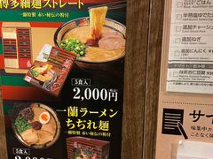-一兰拉面(梅田阪急东通店)