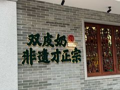 -民信老铺(华盖路店)