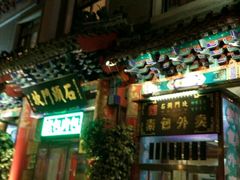 -石头门坎