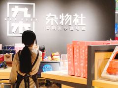 -九木杂物社(恒隆广场店)