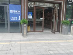 -钱塘宴(东站西子国际店)