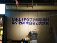 -微醺烤牛·炭火烧烤·精酿啤酒(东郊记忆店)