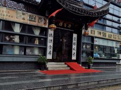 -欣旺·迎宾楼·百年无锡菜