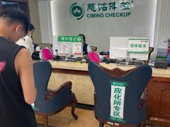 -慈铭体检中心(工农大路店)