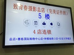 -致青春照相馆·证件照(小寨总部)