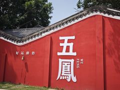 -五凤溪古镇