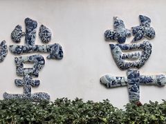 -成都杜甫草堂博物馆