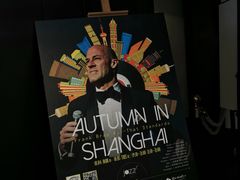 -林肯爵士乐上海中心 Jazz at Lincoln Center Shanghai