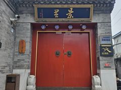 -和风景里酒店(护国寺店)