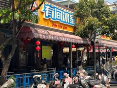 -有间冰室(侨港风情街店)