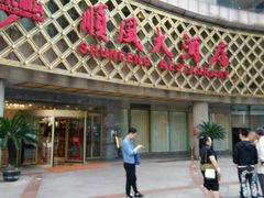 -顺风海鲜港(金玉兰店)