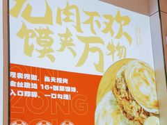 -秦宗·肉夹馍·油泼面·凉皮(洋湖店)
