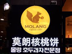 -莫朗核桃饼(虹泉路店)