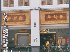 -点都德(北京路贰店)