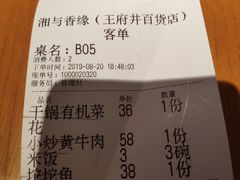 -湘与香缘·湖南菜(王府井北京市百货大楼店)