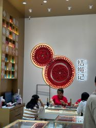 -结绳记(西北旺万象汇店)