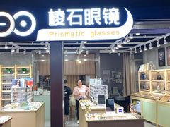 -棱石眼镜(CP静安店)