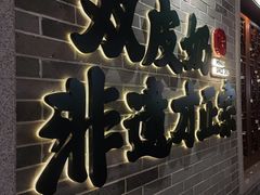 -民信老铺(双皮奶博物馆店)