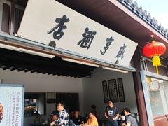 -咸亨酒店•非遗绍兴菜•中华老字号(堂吃餐厅)