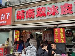 -双冰面馆(茶南店)