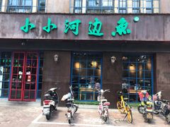 门面-小小河边鱼(天润城店)