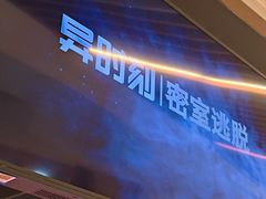 -Xcape异时刻密室逃脱魔法互动(瑞虹天地太阳宫店)