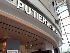 -莆田餐厅PUTIEN(颐堤港店)