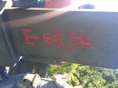 iphone_upload_pic-武当山风景区