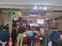 门面-避风塘·老港味餐厅(虹口龙之梦店)