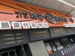 -鸣记脆皮烤鱼·海鲜烤鱼(三八广场店)