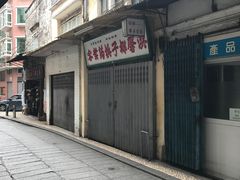 门面-洪馨椰子