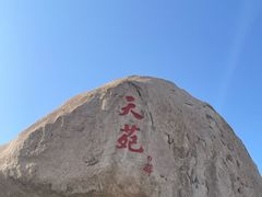 -崂山仰口游览区