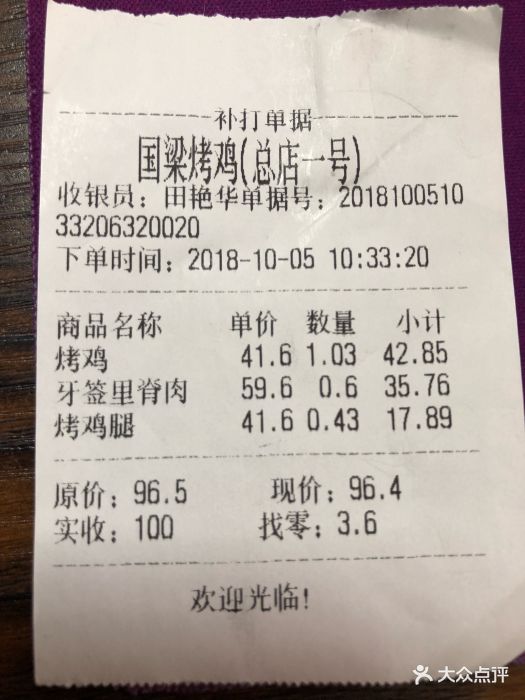 国梁烤鸡(总店-价目表-账单图片-淄博美食-大众点评网