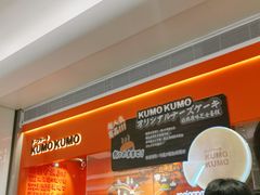 等位区-KUMO KUMO甜品·冰淇淋(深圳壹方城店)