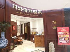 -頂好酒家·经典粤菜(海信广场店)