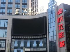 -上影国际影城(普陀绿地缤纷城店)