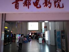 -首都电影院(天津店 中国巨幕)
