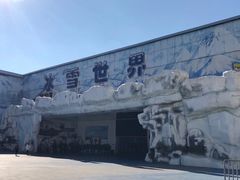 -石林冰雪海洋世界