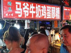 -清真老马家国华牛奶鸡蛋醪糟(正宁路店)